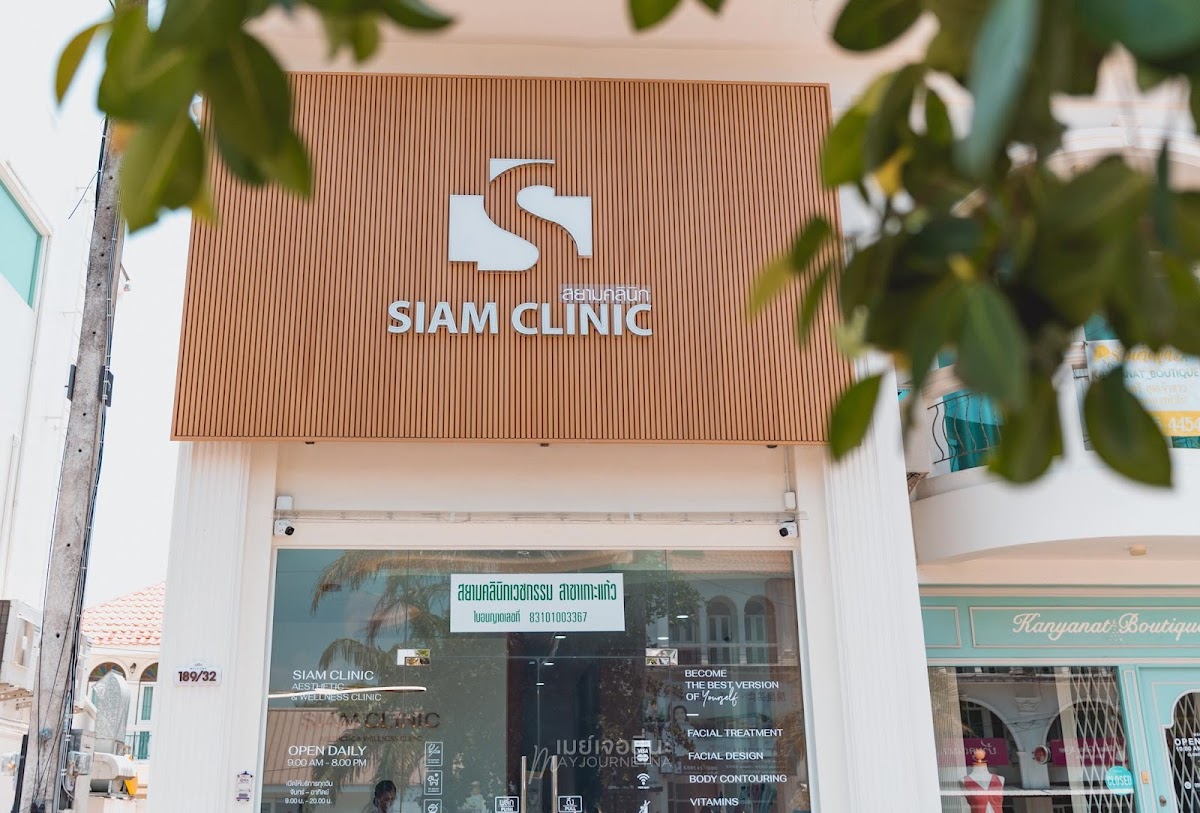 Siam Clinic - Aesthetic and Wellness (BISP branch สาขาเกาะแก้ว)